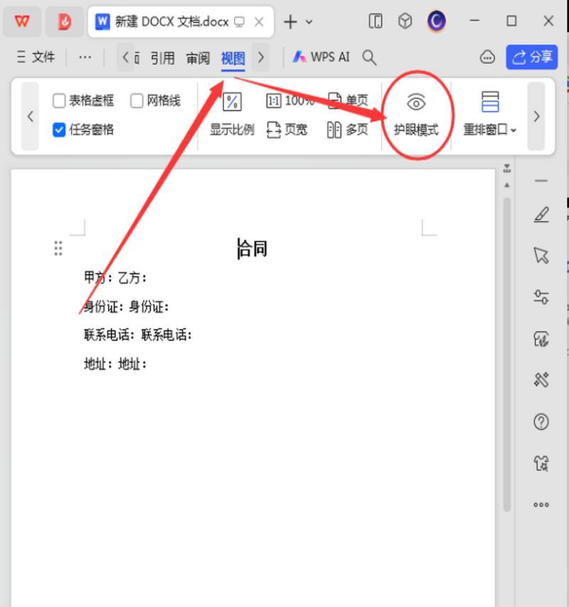 笔记本护眼模式如何开启？
