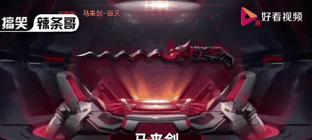 cf手游马来剑和斧头哪个更好玩？各自的优缺点是什么？