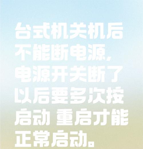 电脑关机后自动重启的原因是什么？