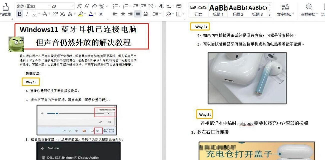 蓝牙耳机连接电脑无声音怎么办？