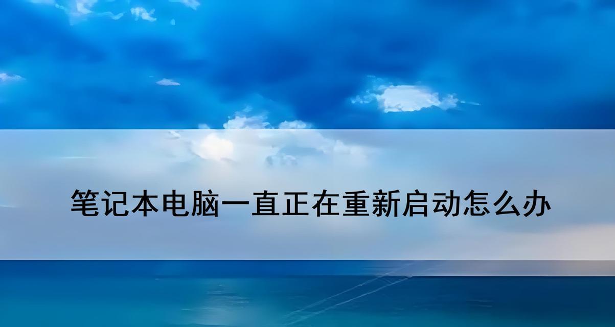 电脑开机后立即关机是什么原因？如何解决？