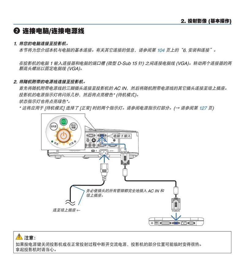 NEC投影仪如何与手机连接？步骤是什么？