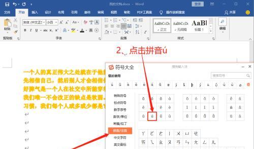 笔记本电脑如何添加照片台词？操作步骤是什么？