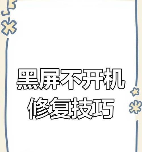 电脑重装系统后出现黑屏如何处理？