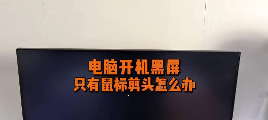 电脑桌面出现黑屏时应如何处理？