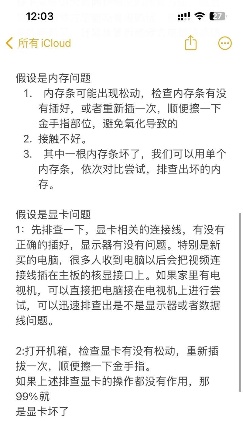 电脑每隔几天就黑屏一次是什么原因？如何排查问题？