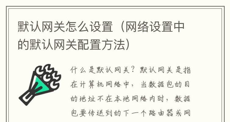 宽带无法访问网关怎么办？如何快速恢复网络连接？