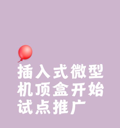 腾讯企鹅tv机顶盒使用方法是什么？如何设置和操作机顶盒？