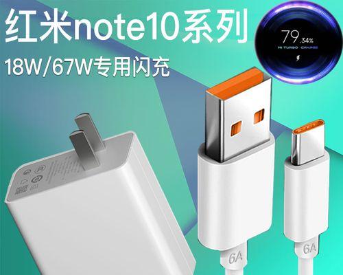 红米note12充电器是什么头？有哪些规格和特点？