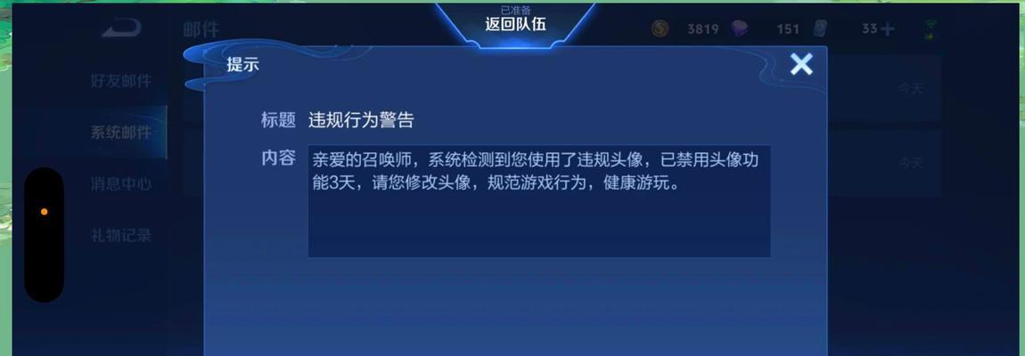 王者荣耀中如何封禁玩家名字？