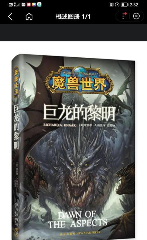 超载魔兽世界手机版下载方法是什么？如何安装？