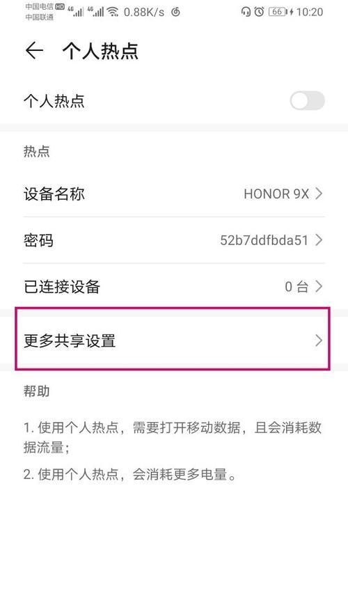 苹果手机如何共享网络给其他设备？
