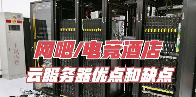 网吧服务器最低规格是什么？如何选择合适的服务器？