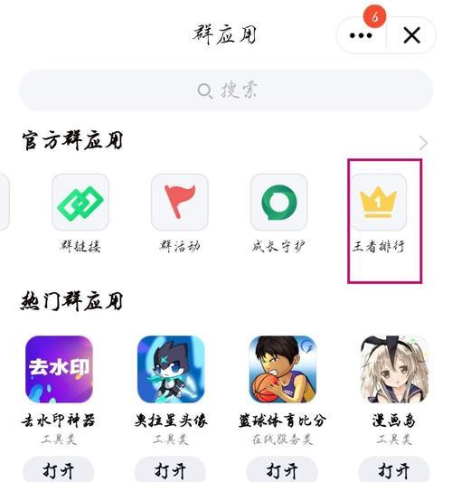 王者荣耀如何查看群排行？