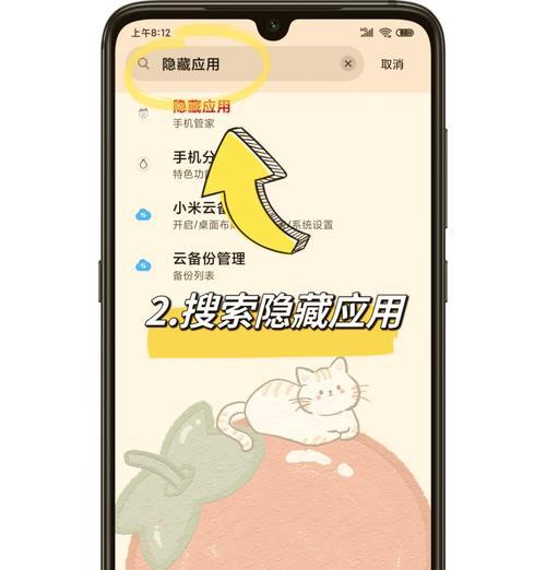隐藏app在苹果手机中如何查找？