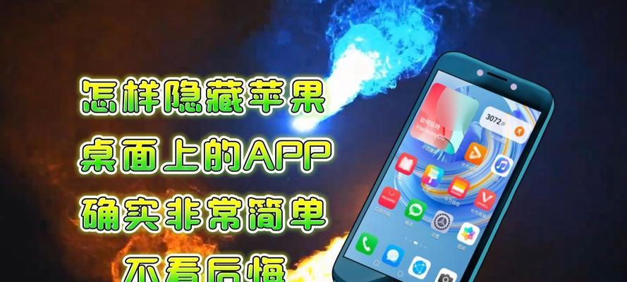 隐藏app在苹果手机中如何查找？