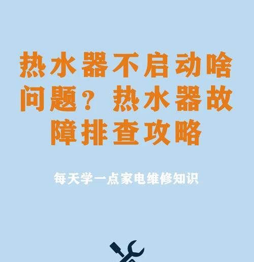 热水器不进水的可能原因有哪些？