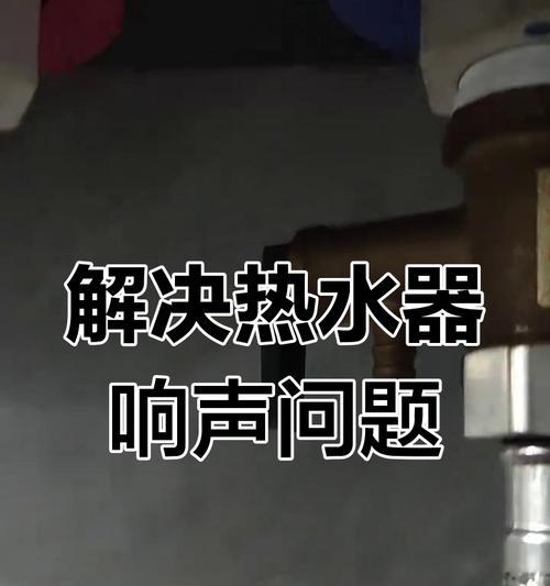 电热水器异响问题解决方法？是否需要维修？