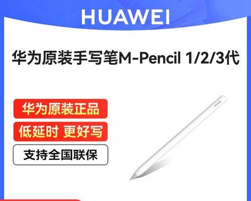华为官方正版手写笔的使用方法是什么？如何正确使用手写笔？