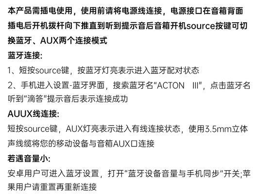 自动音箱如何配对蓝牙设备？连接蓝牙的步骤是什么？