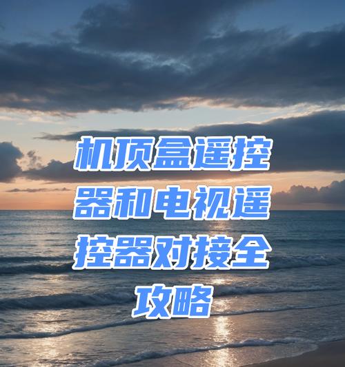 电视无遥控器如何连接机顶盒？