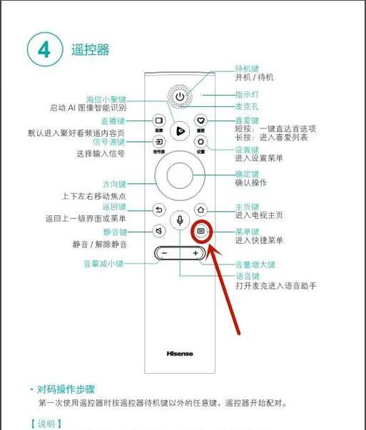 长虹电视遥控器如何设置直播功能？操作流程是什么？