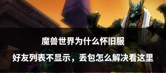 魔兽世界怎么看自己？角色信息查看方法和常见问题有哪些？