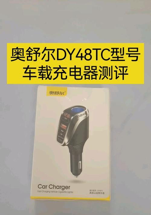 小车手机车载充电器的标准电压是多少？如何选择？