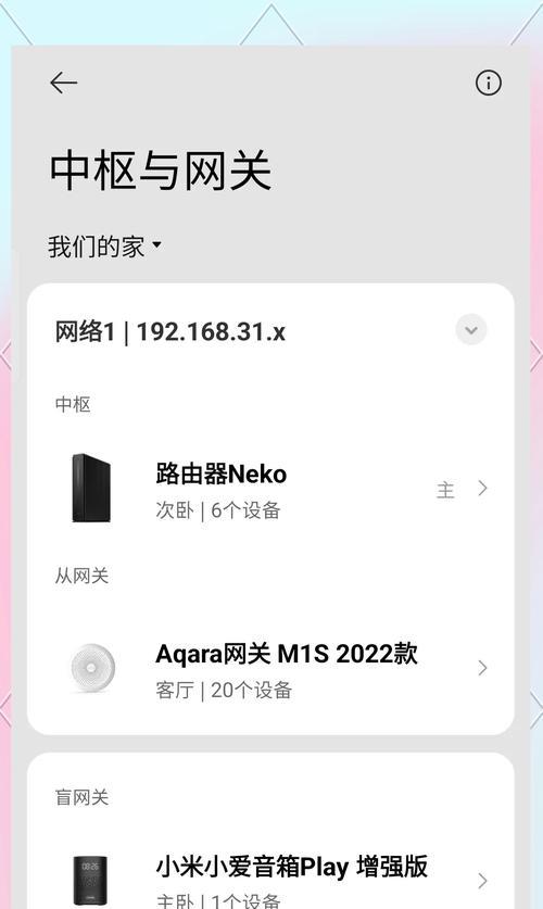 小米卫士和网关如何连接？小米卫士搭配网关的步骤是什么？