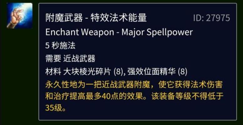 魔兽世界彩色附魔材料哪里找？附魔彩色的具体步骤是什么？
