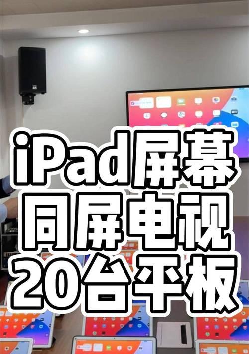 华为平板如何实现电脑全屏投屏？