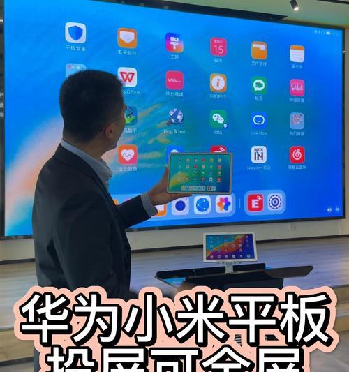 华为平板如何实现电脑全屏投屏？