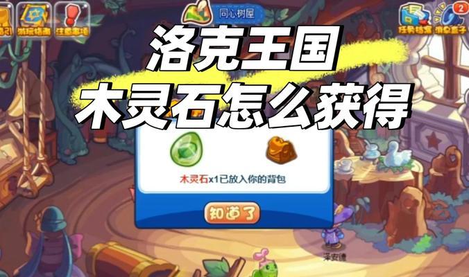 洛克王国交换物品获取方法？