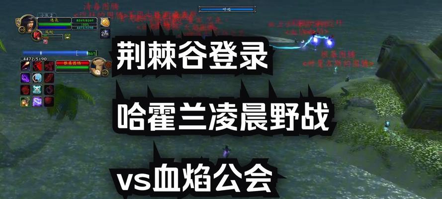 魔兽荆棘谷几级怎么去？需要完成哪些前置任务？