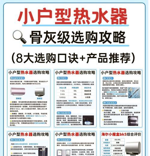 零度环境下选择哪种热水器更合适？热水器选购指南是什么？