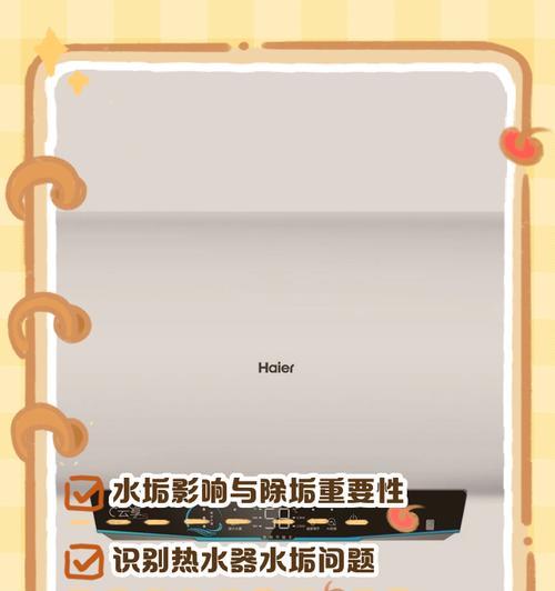 电热水器水垢多会引发哪些问题？如何有效清理水垢？