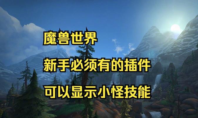 魔兽怎么下插件？插件安装和管理的正确方法是什么？