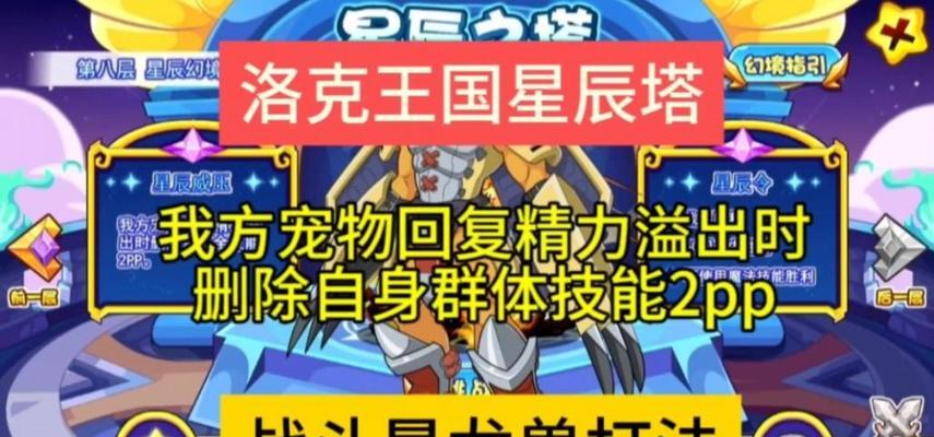 洛克王国辅助如何压pp？使用辅助时应注意哪些规则？