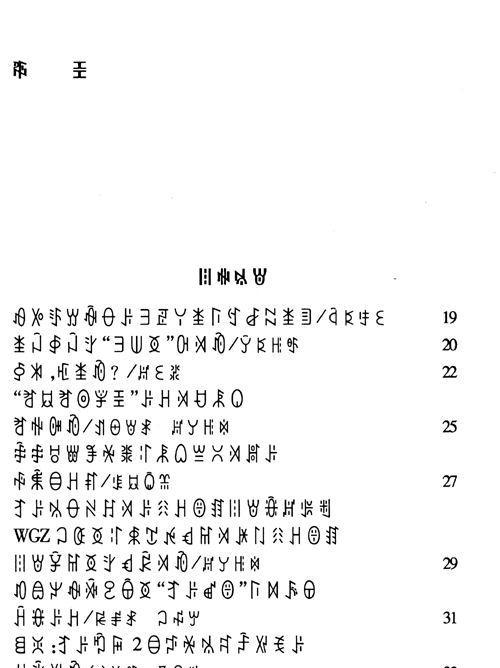 苹果手机如何输入彝文？彝文字母的正确拼写方法是什么？