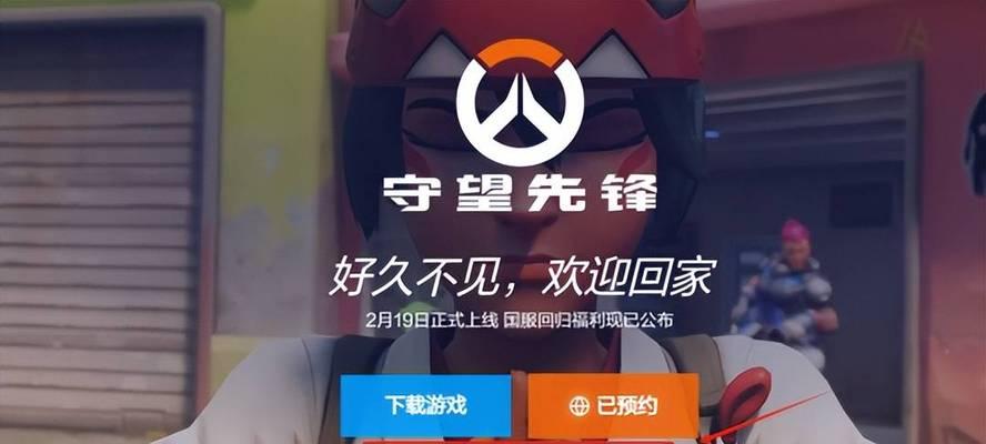 守望先锋回归后如何切换到国际服？操作步骤是什么？