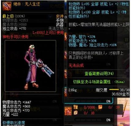 DNF游戏中摇杆如何打开？操作方法是什么？