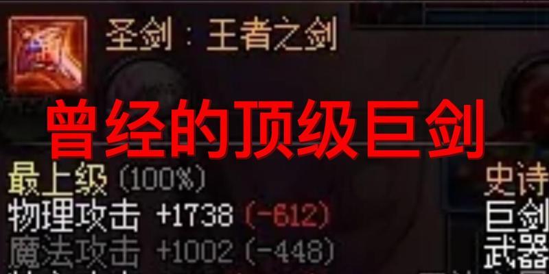 DNF剑魂应该带哪把巨剑？选择巨剑的建议是什么？
