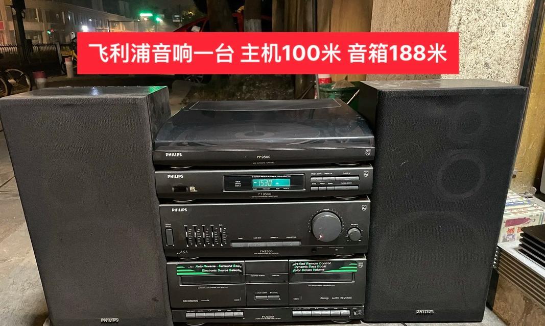飞利浦复古CD音响的音质如何？