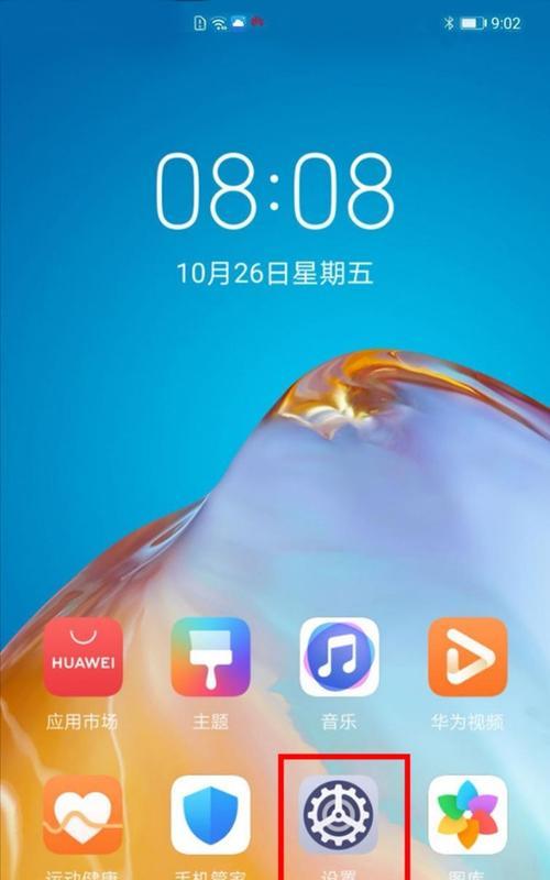华为手机如何设置旋转全屏？