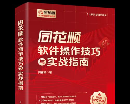 苹果电脑上同花顺操作方法是什么？如何高效使用同花顺？