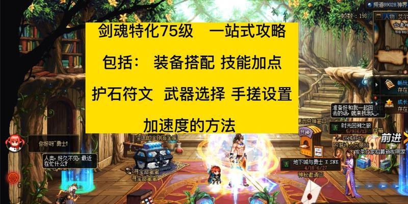 剑魂特化怎么搭配装备好？装备搭配的建议和技巧是什么？