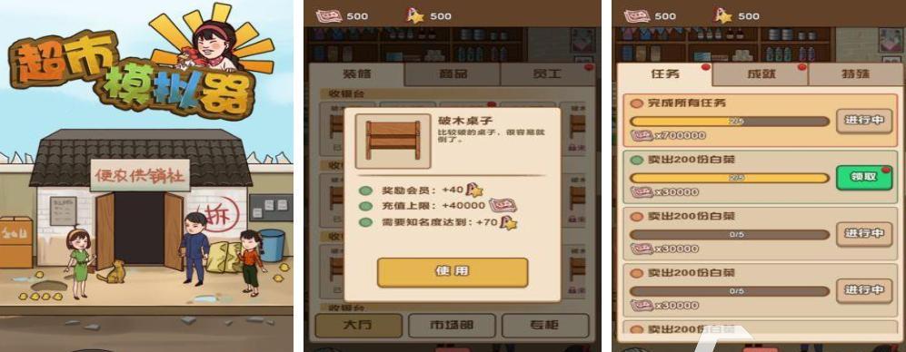 超市模拟器平板电脑下载方法是什么？如何安装？