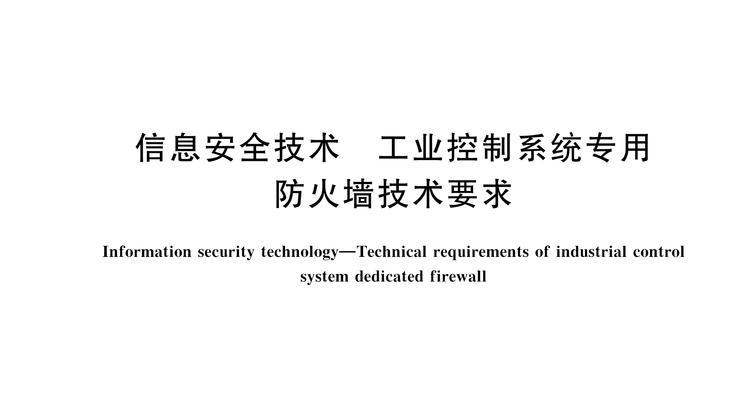 工业防火墙部署步骤是什么？部署后如何管理？