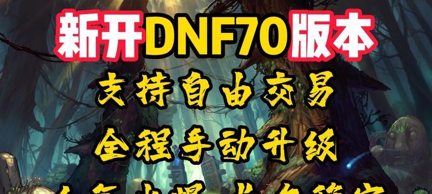 DNF中魂野猪副本如何开启？开启条件是什么？