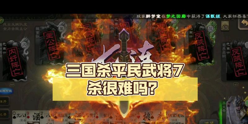 三国杀7杀模式的规则有哪些？